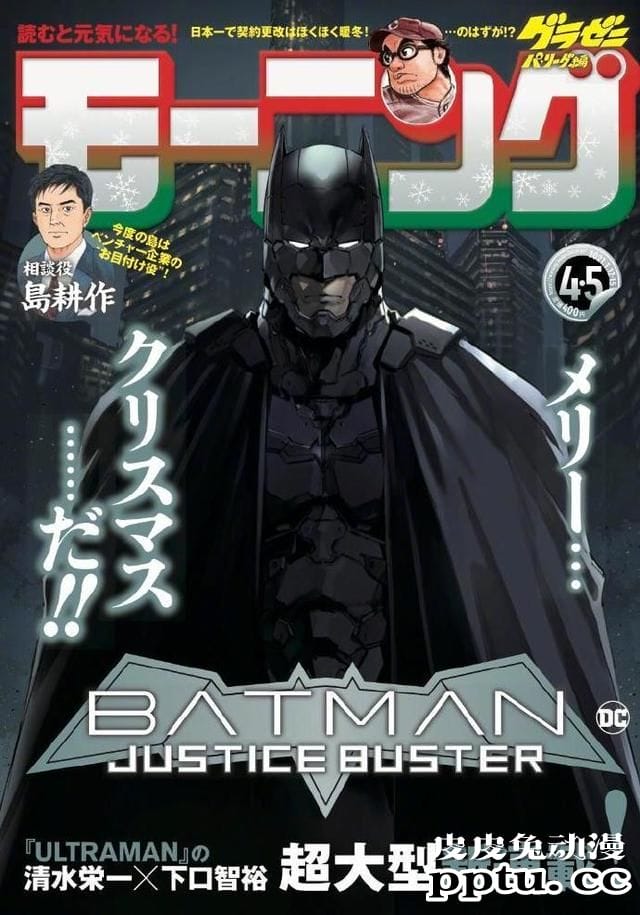 「周刊Morning」将推出两部小丑和蝙蝠侠连载漫画