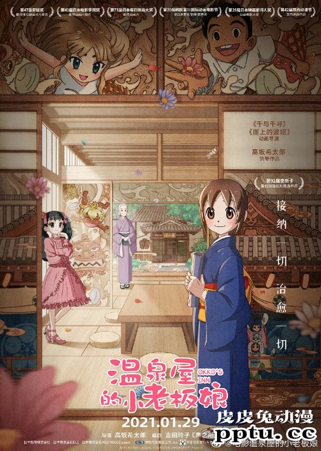 动画电影「温泉屋的小老板娘」内地定档 公开定档海报-皮皮兔动漫