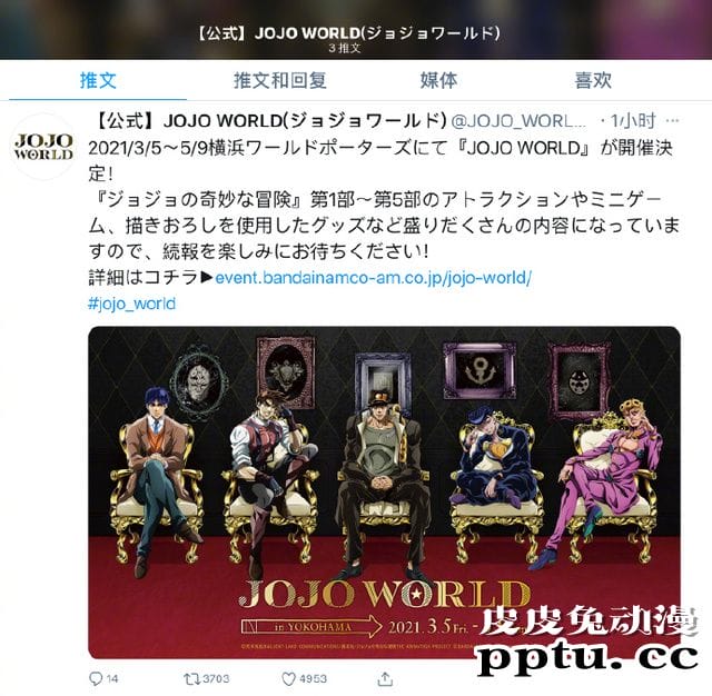 「JOJO WORLD」横滨主题乐园活动视觉图公开-皮皮兔动漫