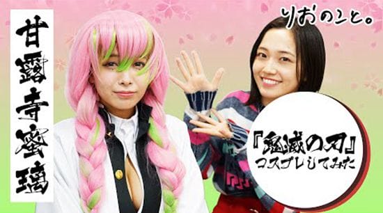 日本写真女星COS《鬼灭之刃》恋柱 可爱脸蛋与好身材兼容