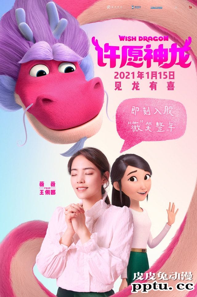 动画电影「许愿神龙」发布中文版配音海报