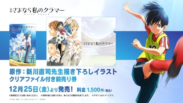 剧场版「再见了，我的克拉默」第一弹预告公开