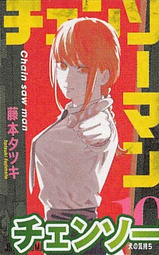 漫画「电锯人」第10卷封面公开-皮皮兔动漫