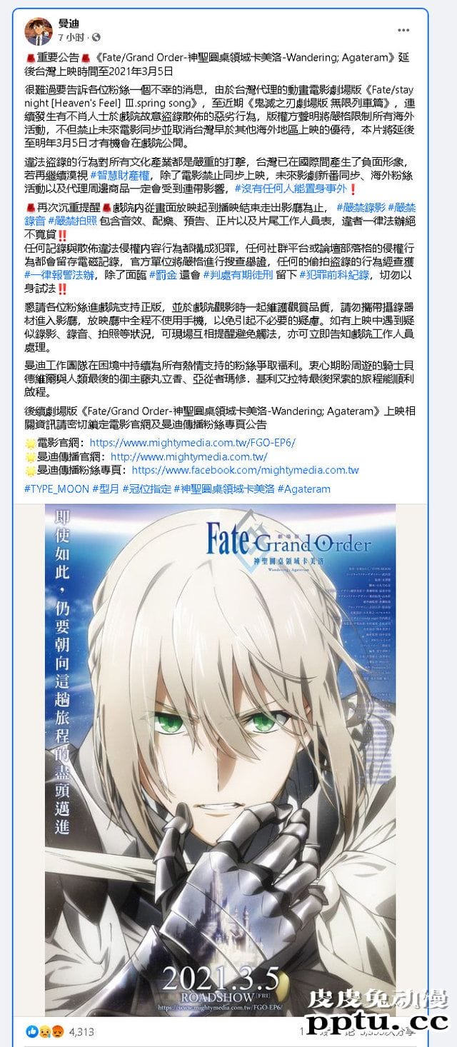 因剧场版「鬼灭之刃」存在盗摄，剧场版「Fate GO」取消中国台湾同步上映优待-皮皮兔动漫