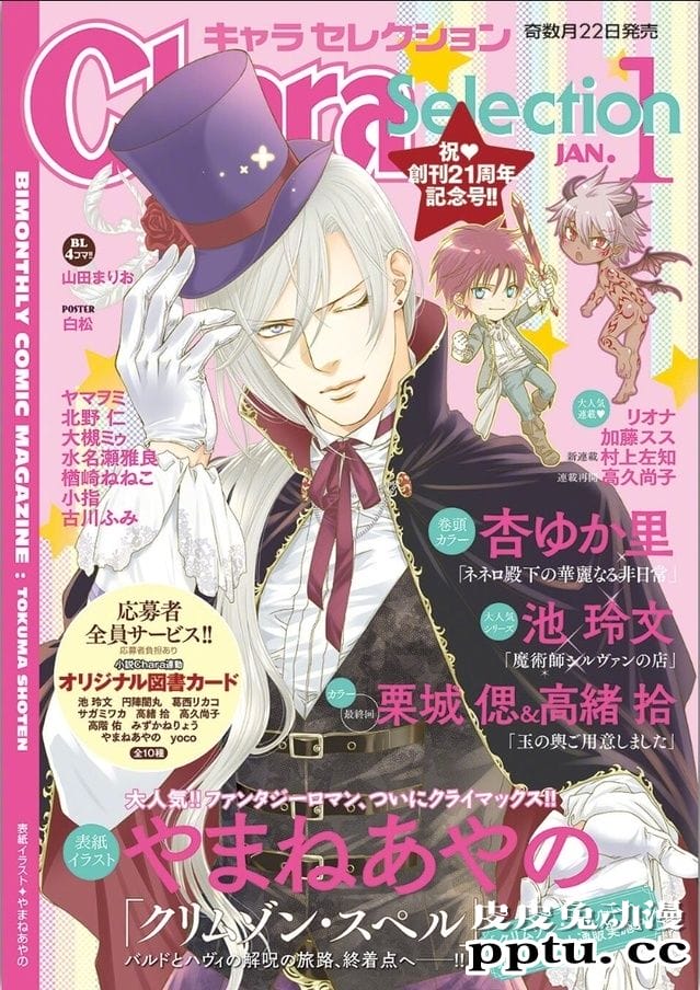 山根绫乃绘制最新杂志封面彩图公开-皮皮兔动漫