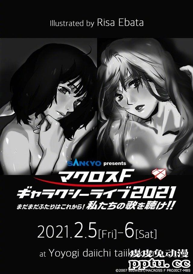 「超时空要塞F」公开10周年演唱会最新视觉图第2弹-皮皮兔动漫