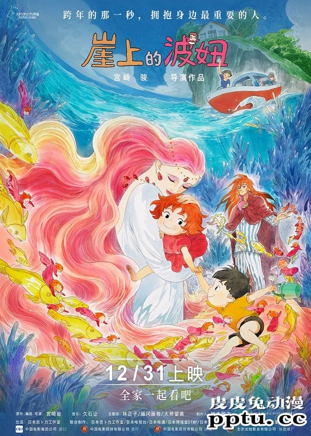 动画电影「崖上的波妞」发布“爱在身边”版海报-皮皮兔动漫