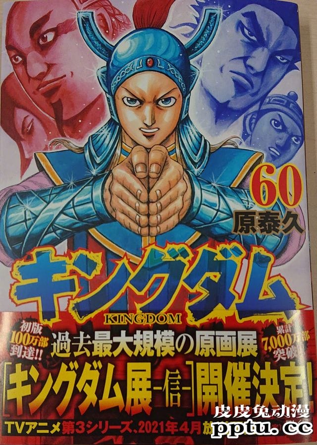 漫画「王者天下」新宣传视觉图公开