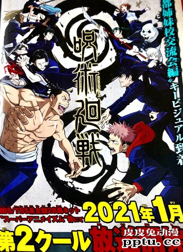 TV动画「咒术回战」后半段视觉图公开