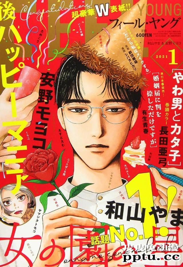 「这部漫画真厉害2021」公开漫画杂志排行榜单