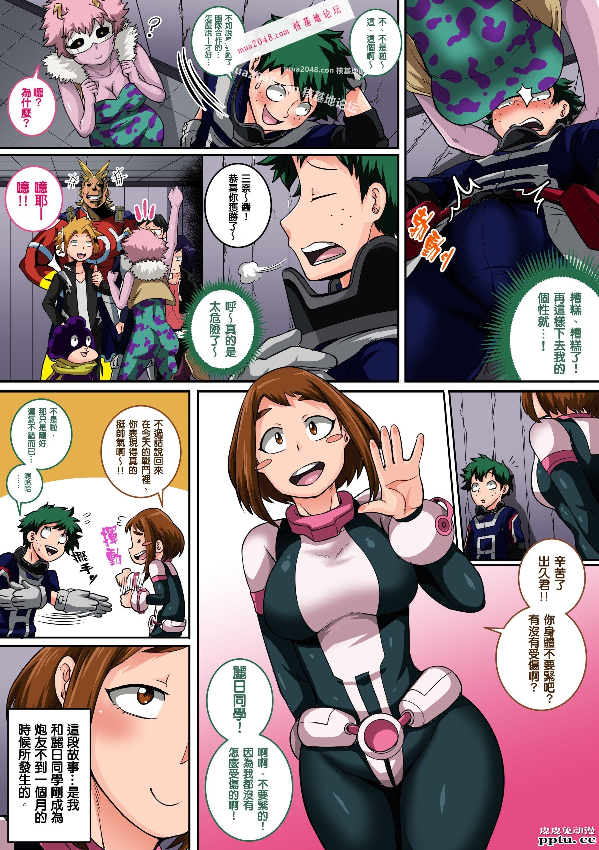 [中文彩漫] 我的后宫学院:第4话「小恶魔的恶作剧」 [56P]