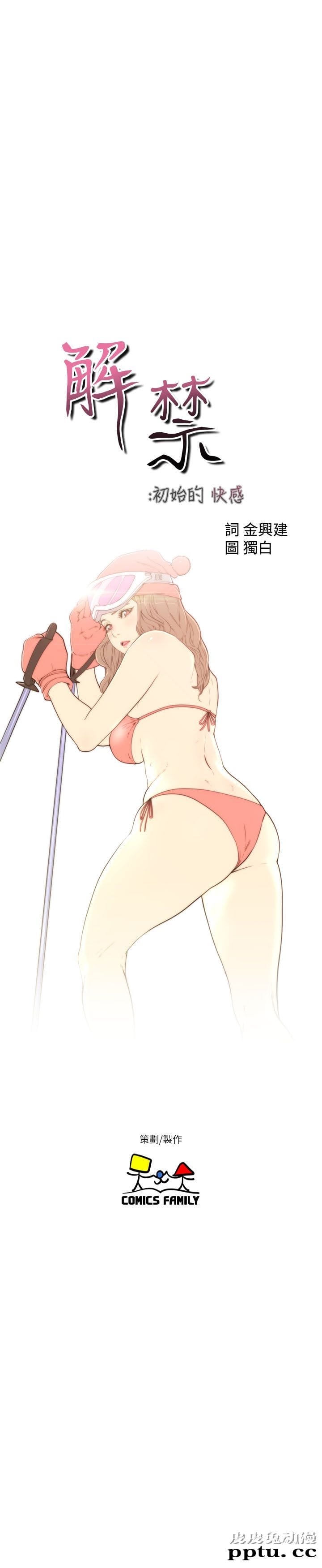 [韩漫] 解禁初始的快感 59-60 [64p]