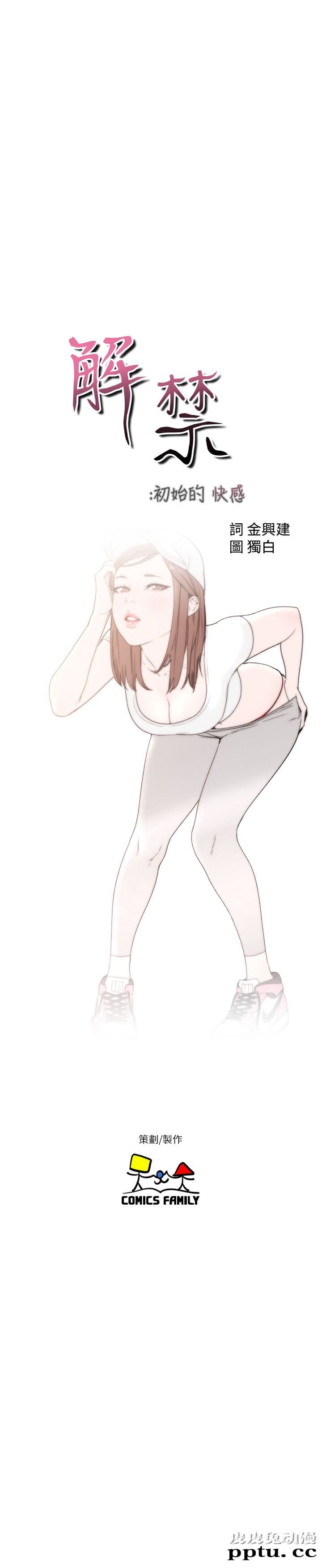 [韩漫] 解禁初始的快感 59-60 [64p]