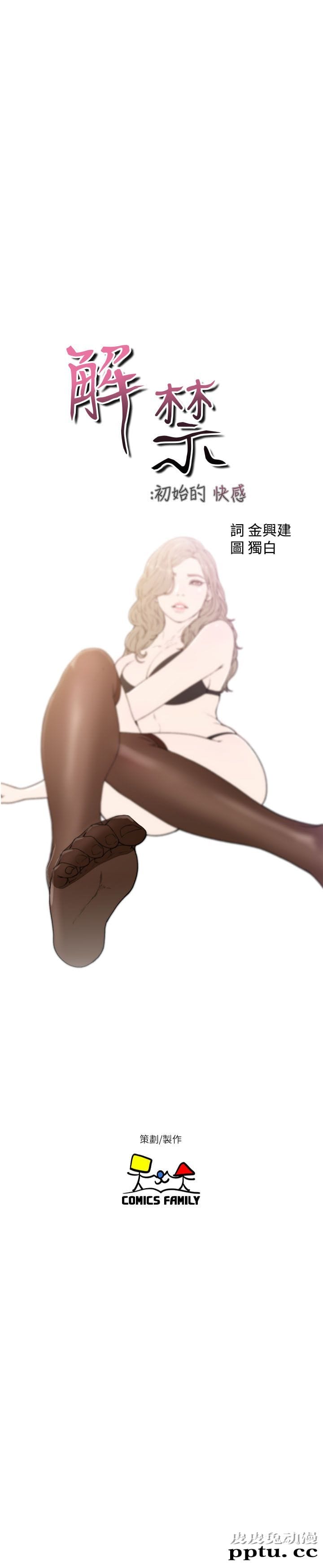[韩漫] 解禁初始的快感 61-62 [64p]