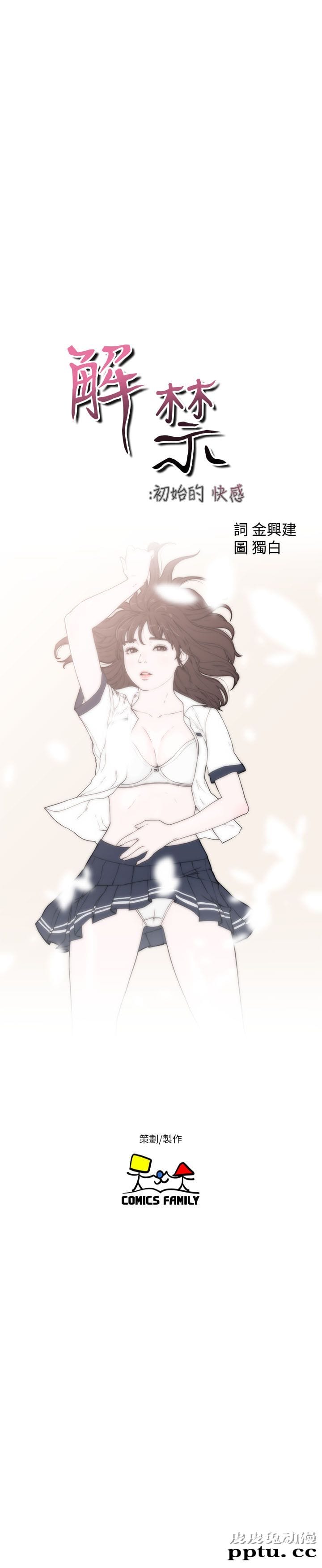 [韩漫] 解禁初始的快感 61-62 [64p]