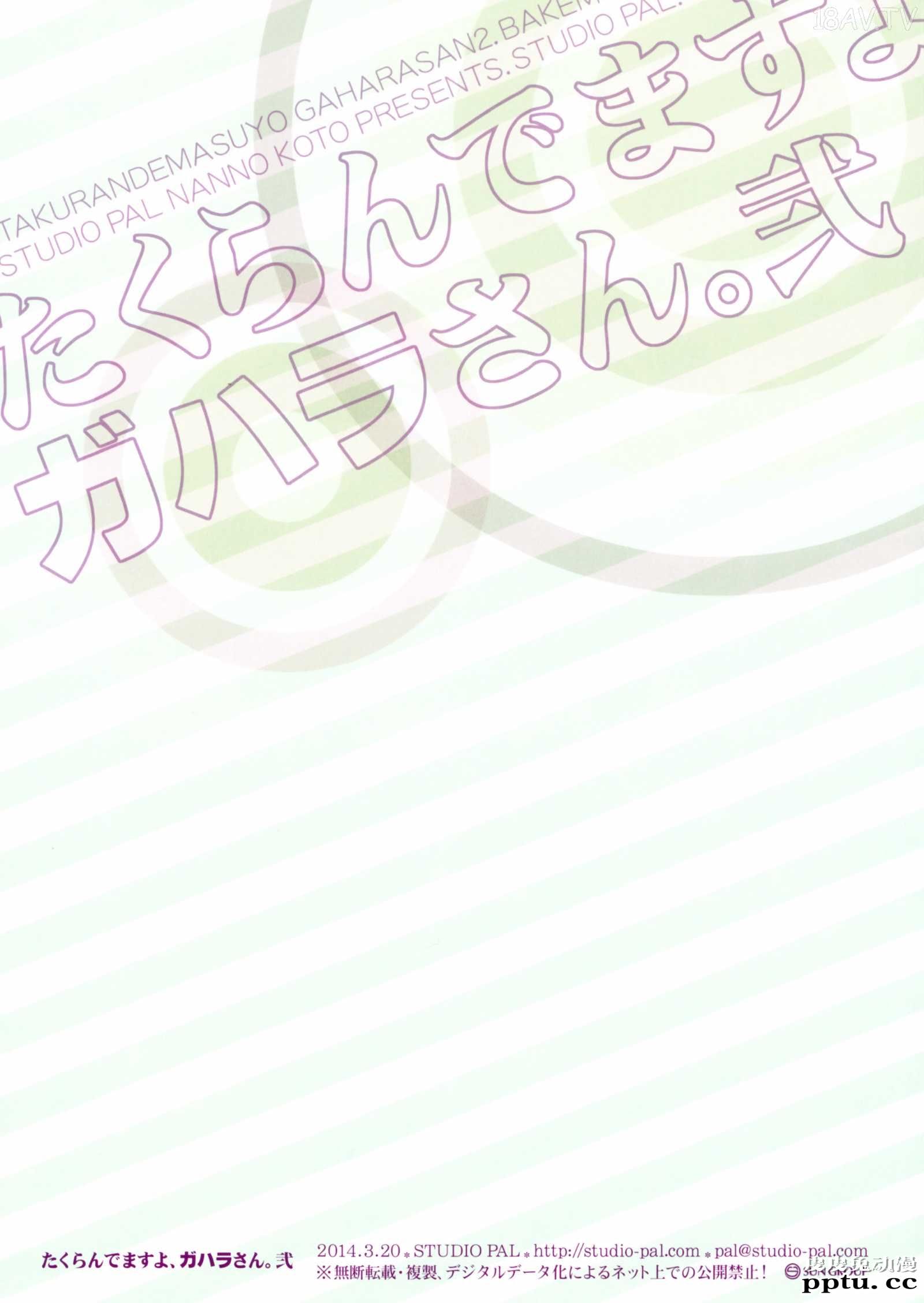 [中文全彩]都是我们策划的たくらんでますよ、ガハラさん[20P]