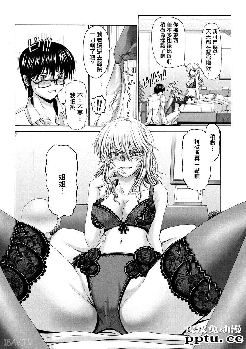 [中文] [黑白]心眼坏坏的姐姐和包茎的弟弟いじわるお姉さんと包茎弟[24P]