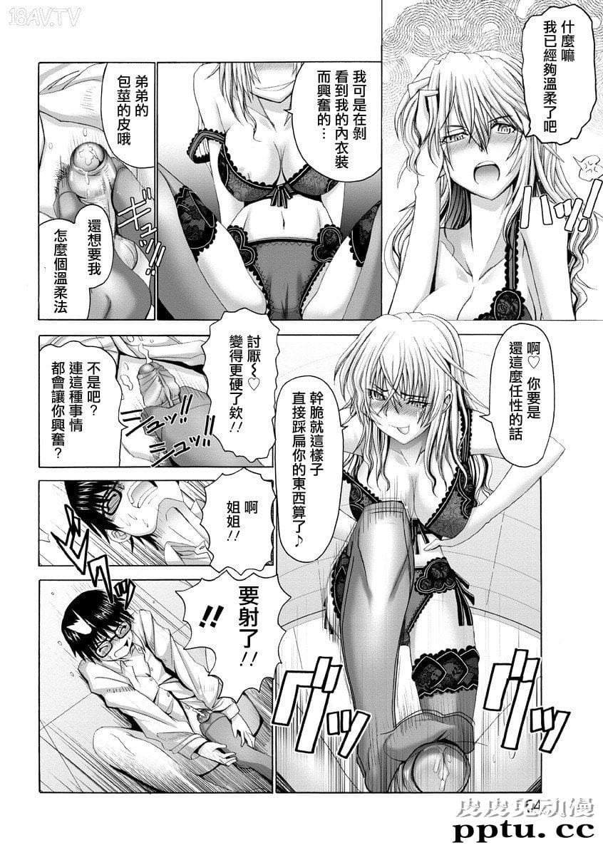 [中文] [黑白]心眼坏坏的姐姐和包茎的弟弟いじわるお姉さんと包茎弟[24P]