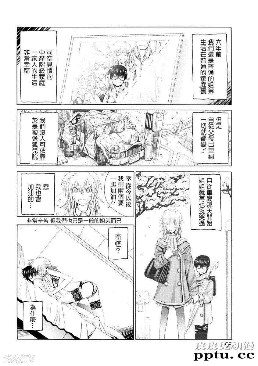 [中文] [黑白]心眼坏坏的姐姐和包茎的弟弟いじわるお姉さんと包茎弟[24P]