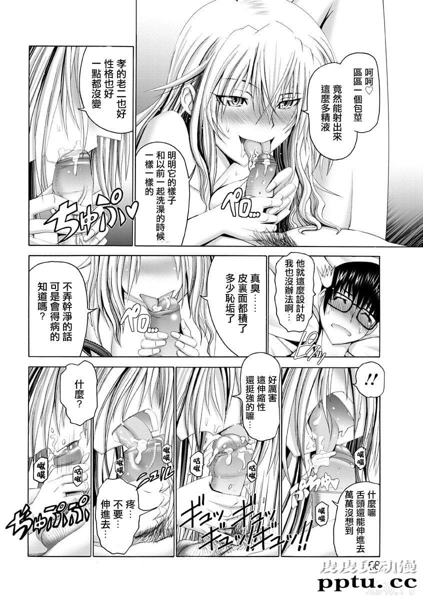 [中文] [黑白]心眼坏坏的姐姐和包茎的弟弟いじわるお姉さんと包茎弟[24P]