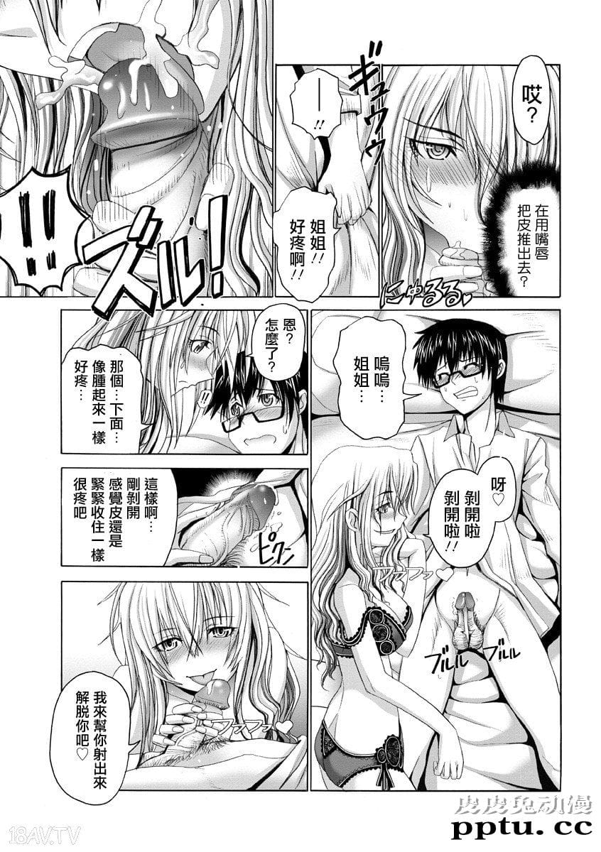 [中文] [黑白]心眼坏坏的姐姐和包茎的弟弟いじわるお姉さんと包茎弟[24P]