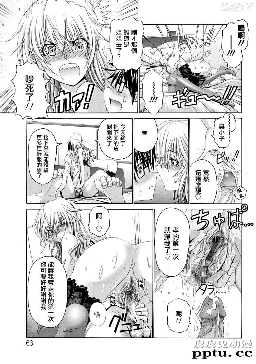 [中文] [黑白]心眼坏坏的姐姐和包茎的弟弟いじわるお姉さんと包茎弟[24P]