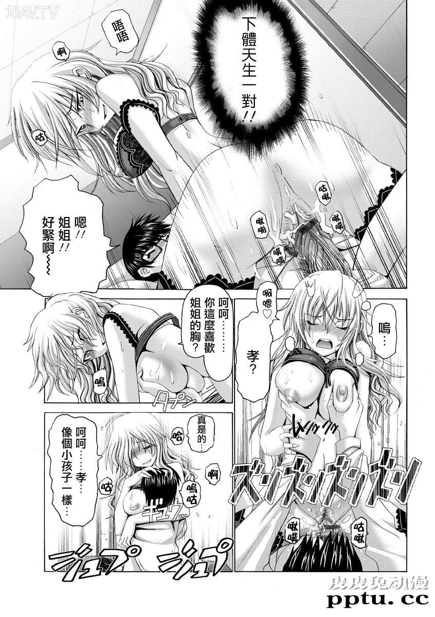 [中文] [黑白]心眼坏坏的姐姐和包茎的弟弟いじわるお姉さんと包茎弟[24P]