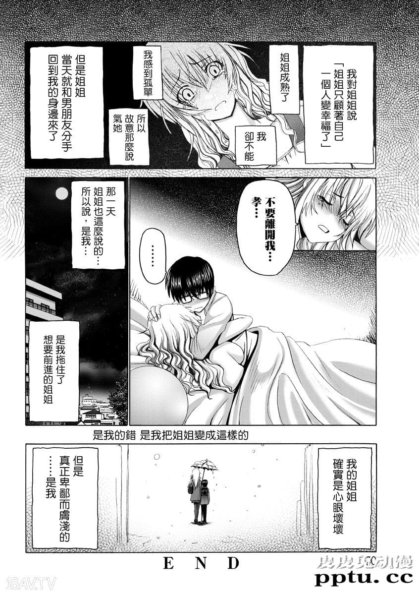 [中文] [黑白]心眼坏坏的姐姐和包茎的弟弟いじわるお姉さんと包茎弟[24P]