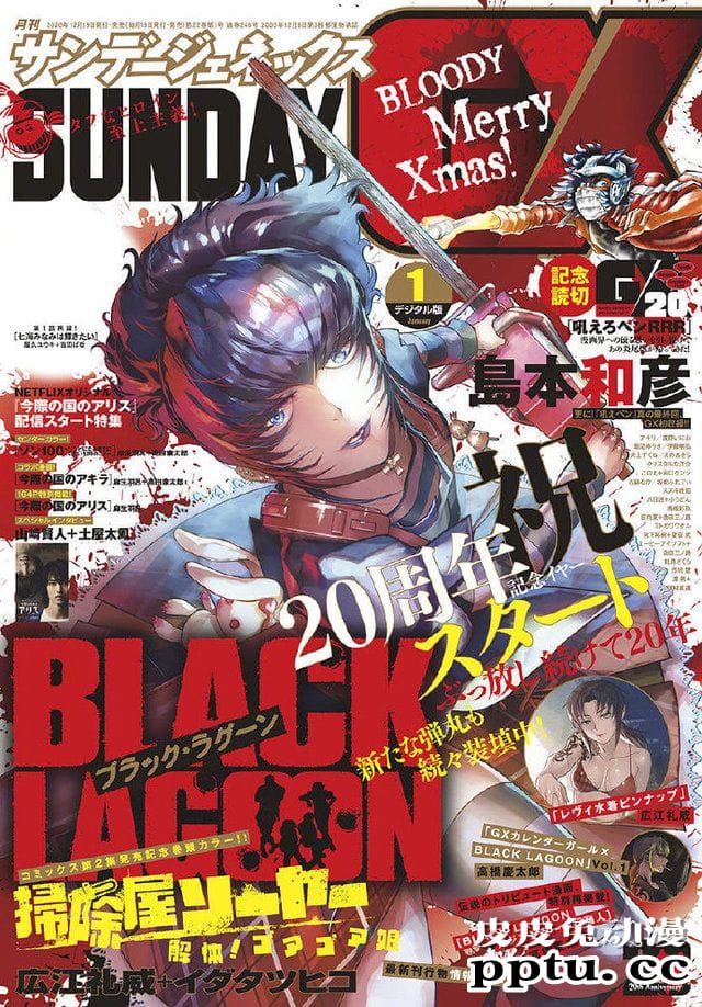 「黑礁」连载20周年纪念企划彩图公开