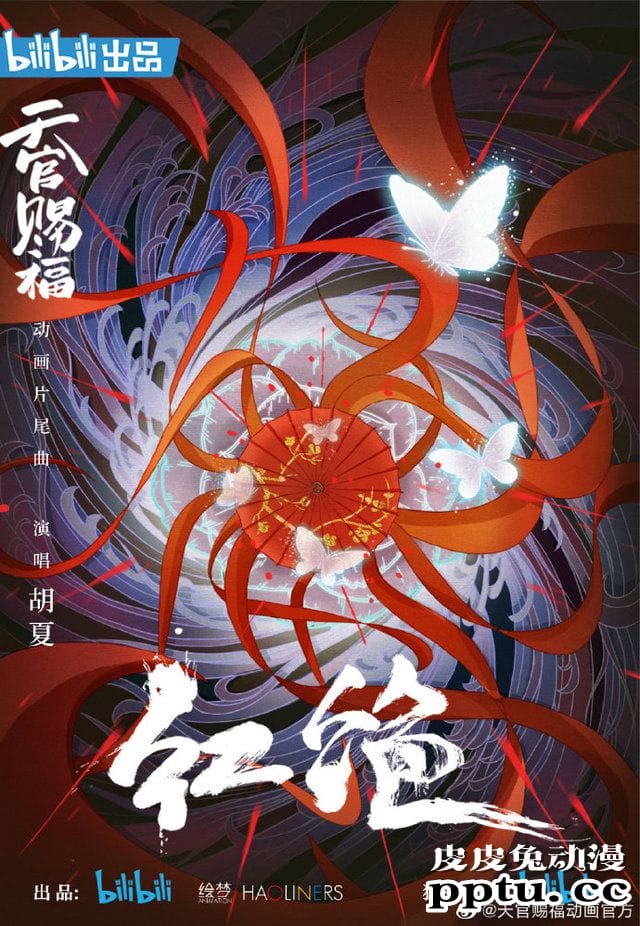 「天官赐福」公开动画新片尾曲海报及MV-皮皮兔动漫