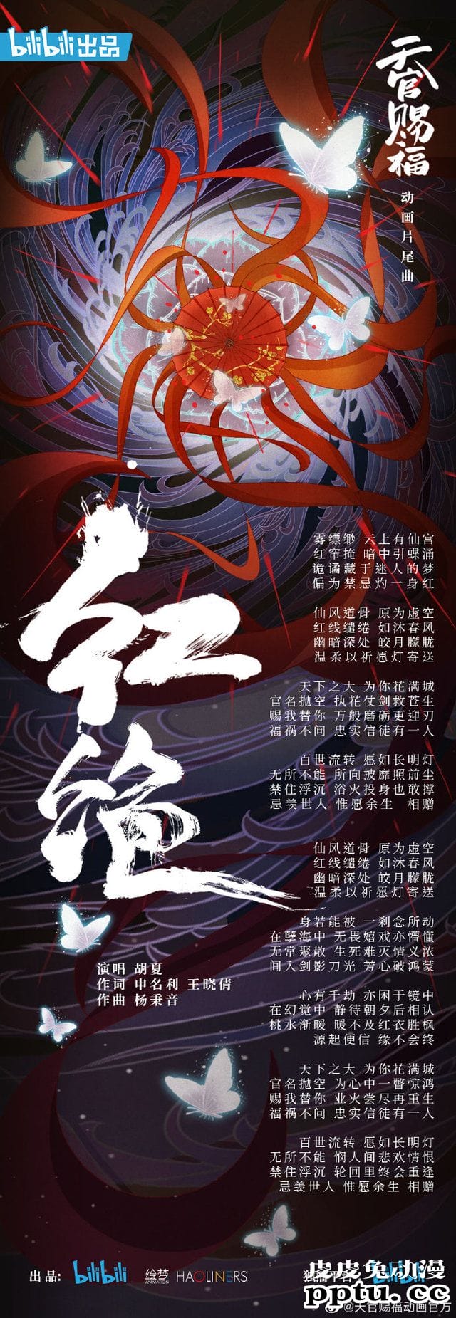 「天官赐福」公开动画新片尾曲海报及MV