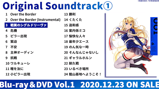 电视动画「战翼的希格德莉法」OST试听动画公开-皮皮兔动漫