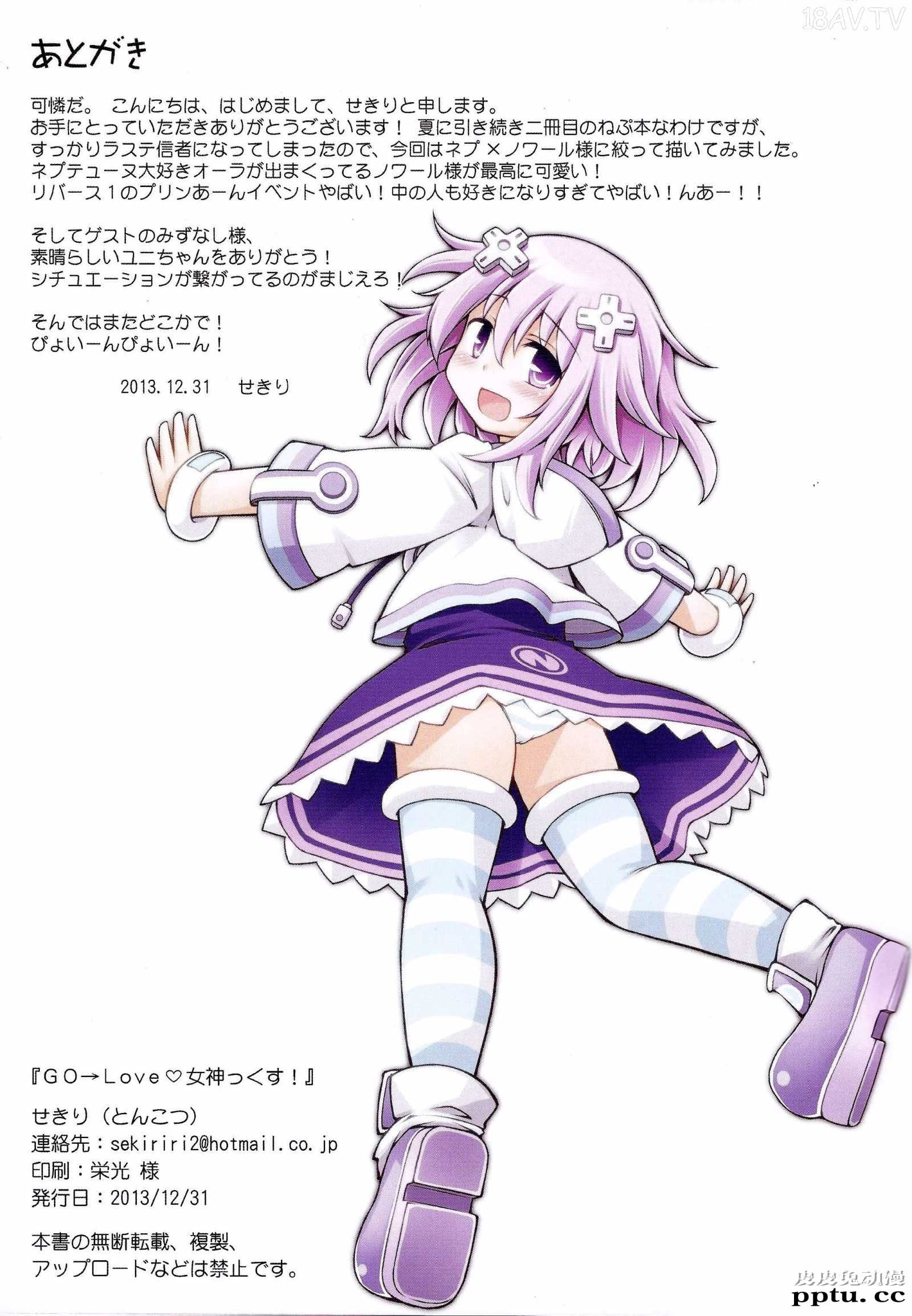 [中文全彩]海皇星系列 超次元ゲイム ネプテューヌ[20P]