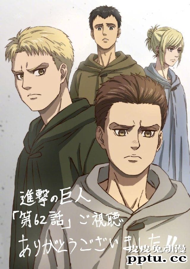 「进击的巨人 最终季」第3话官方感谢绘公开-皮皮兔动漫