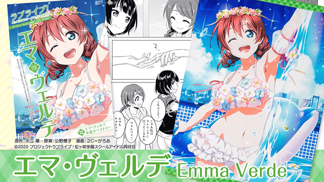 「LoveLive!虹咲学园学园偶像同好会」挂画第四弹CM公开