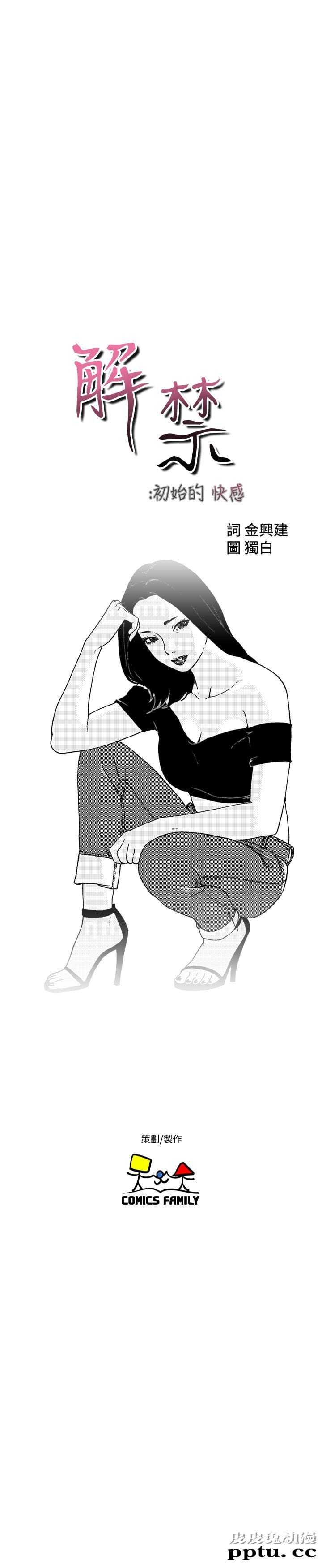 [韩漫] 解禁初始的快感 77-79 [92p]