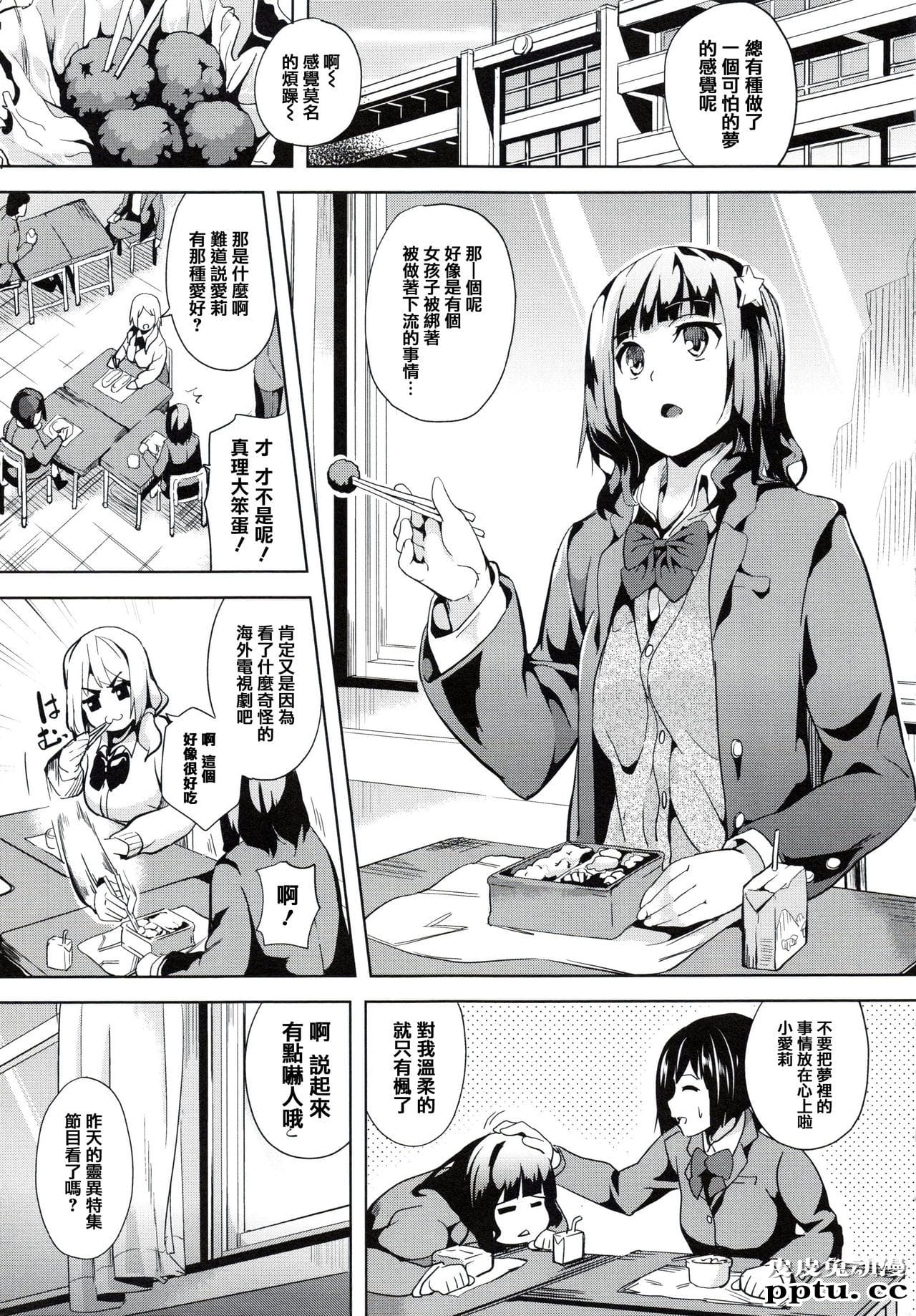 [单行本] reincarnation ～夺ワレタ少女ノカラダ～上 [85p]