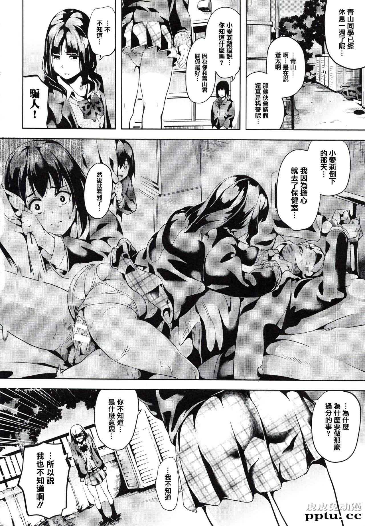 [单行本] reincarnation ～夺ワレタ少女ノカラダ～上 [85p]