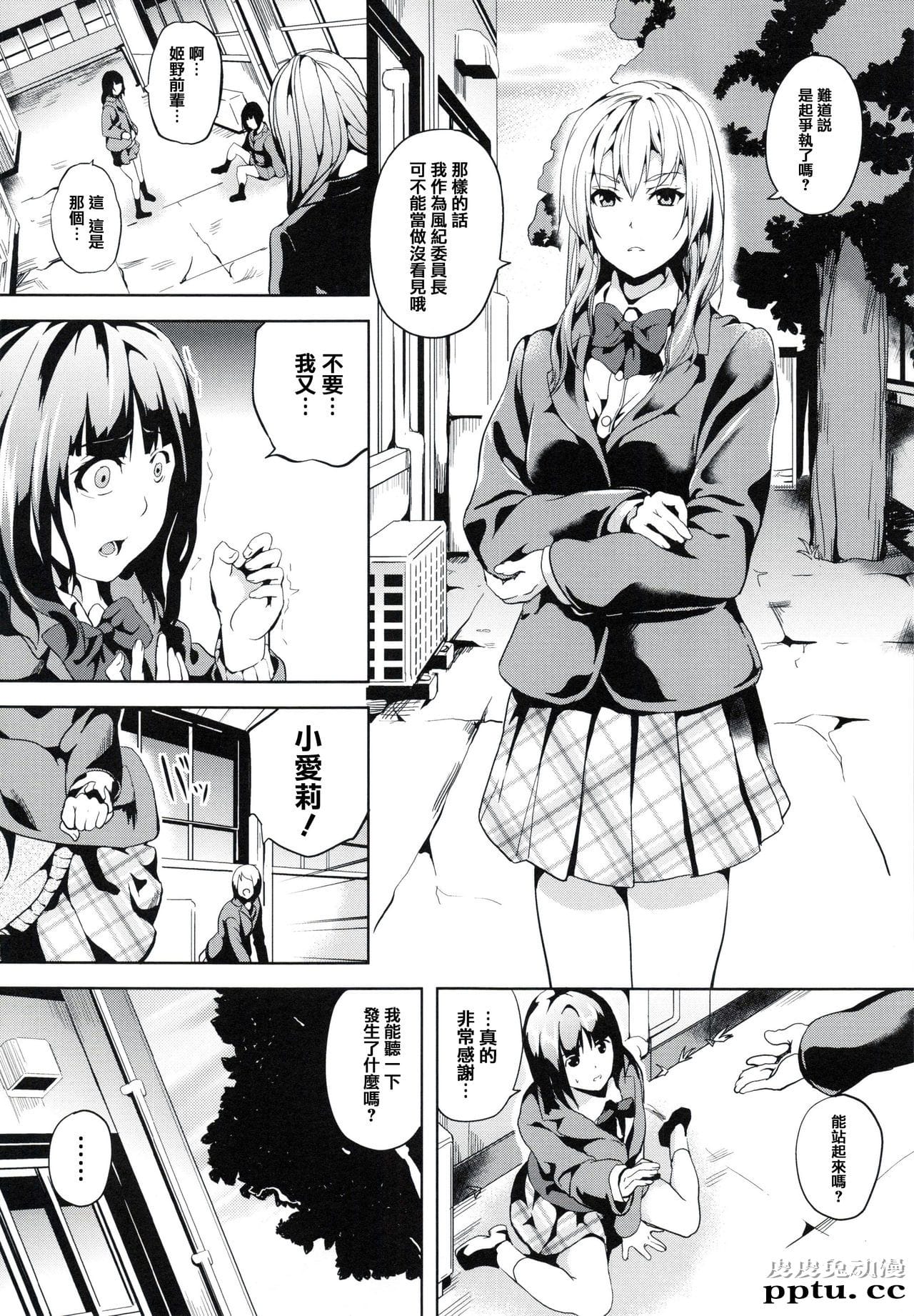 [单行本] reincarnation ～夺ワレタ少女ノカラダ～上 [85p]