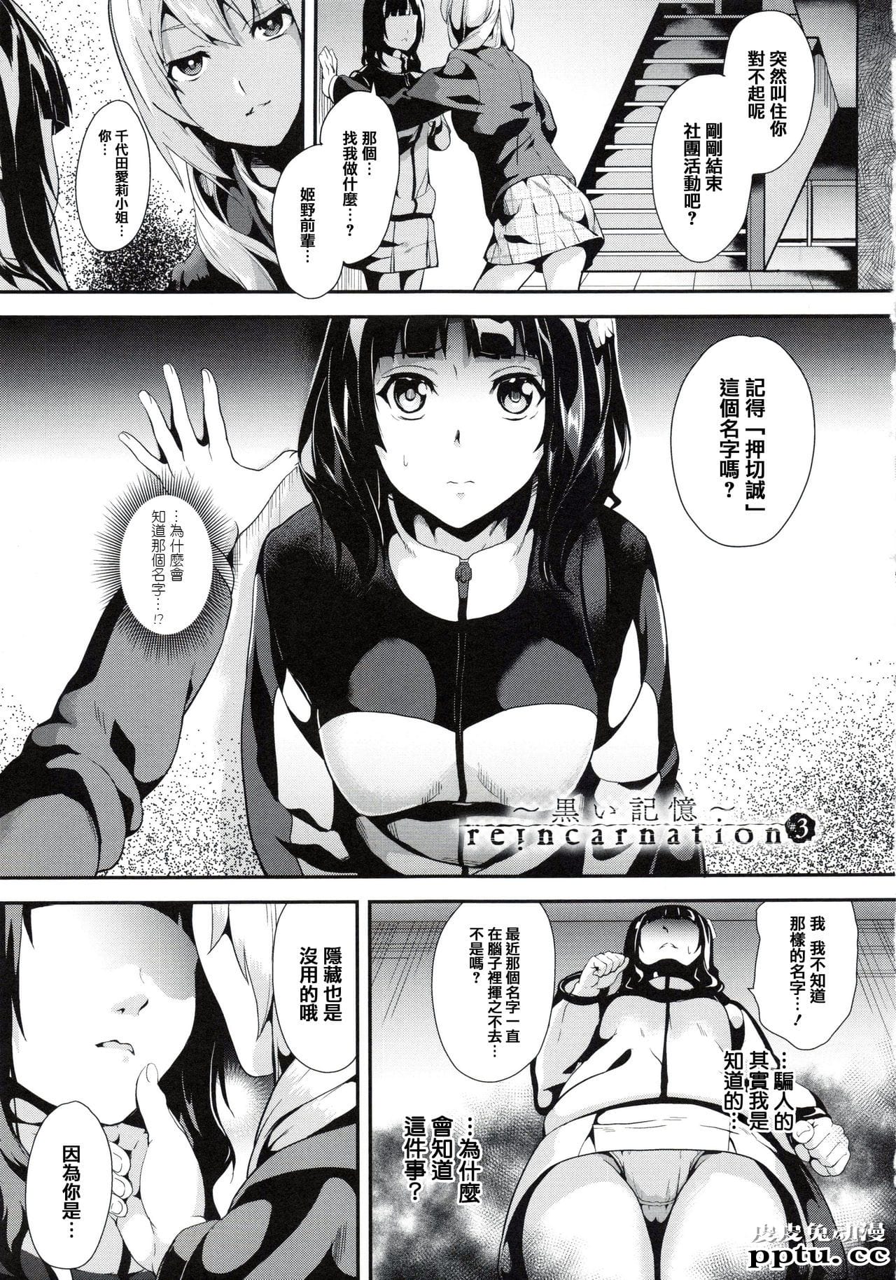 [单行本] reincarnation ～夺ワレタ少女ノカラダ～上 [85p]