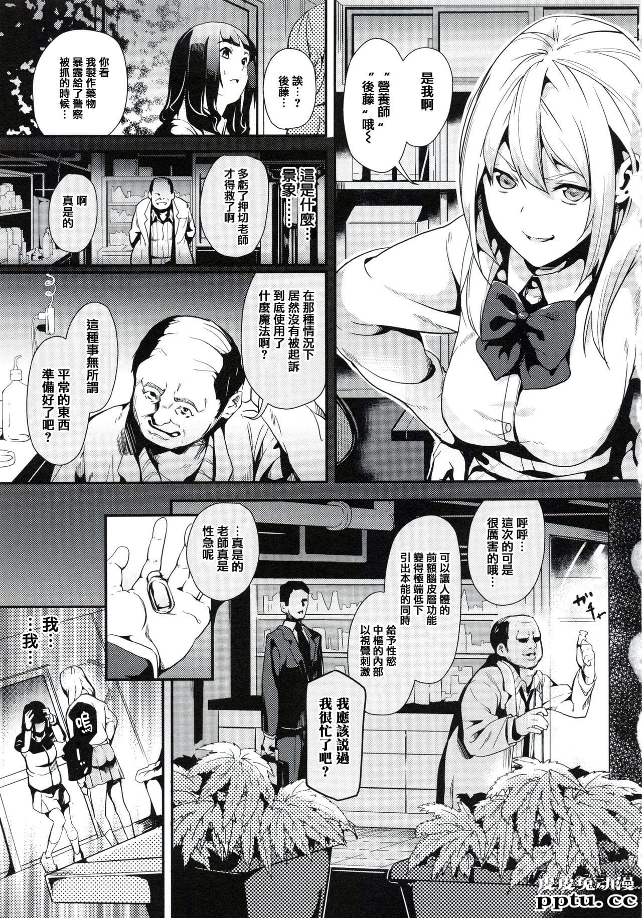 [单行本] reincarnation ～夺ワレタ少女ノカラダ～上 [85p]