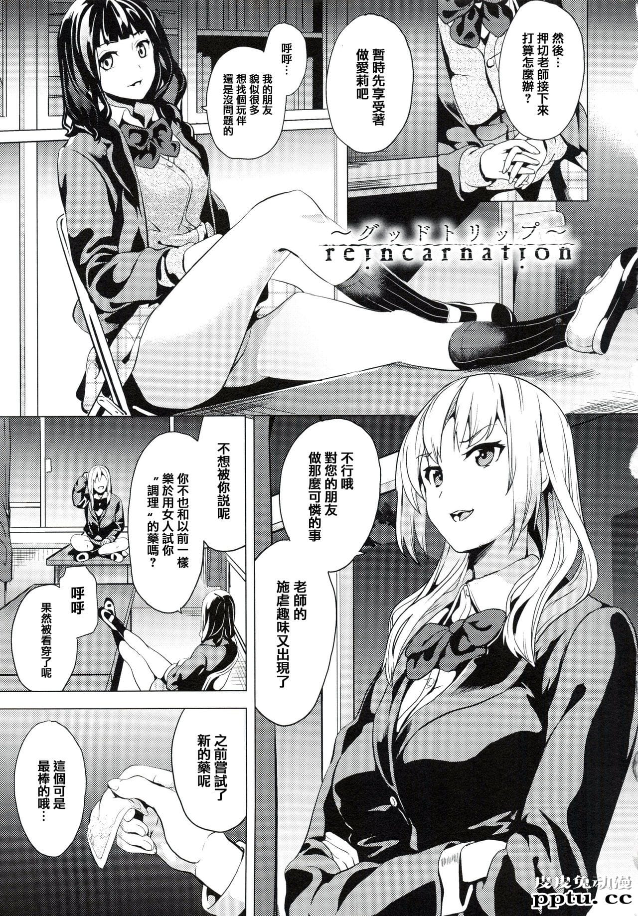 [单行本] reincarnation ～夺ワレタ少女ノカラダ～上 [85p]