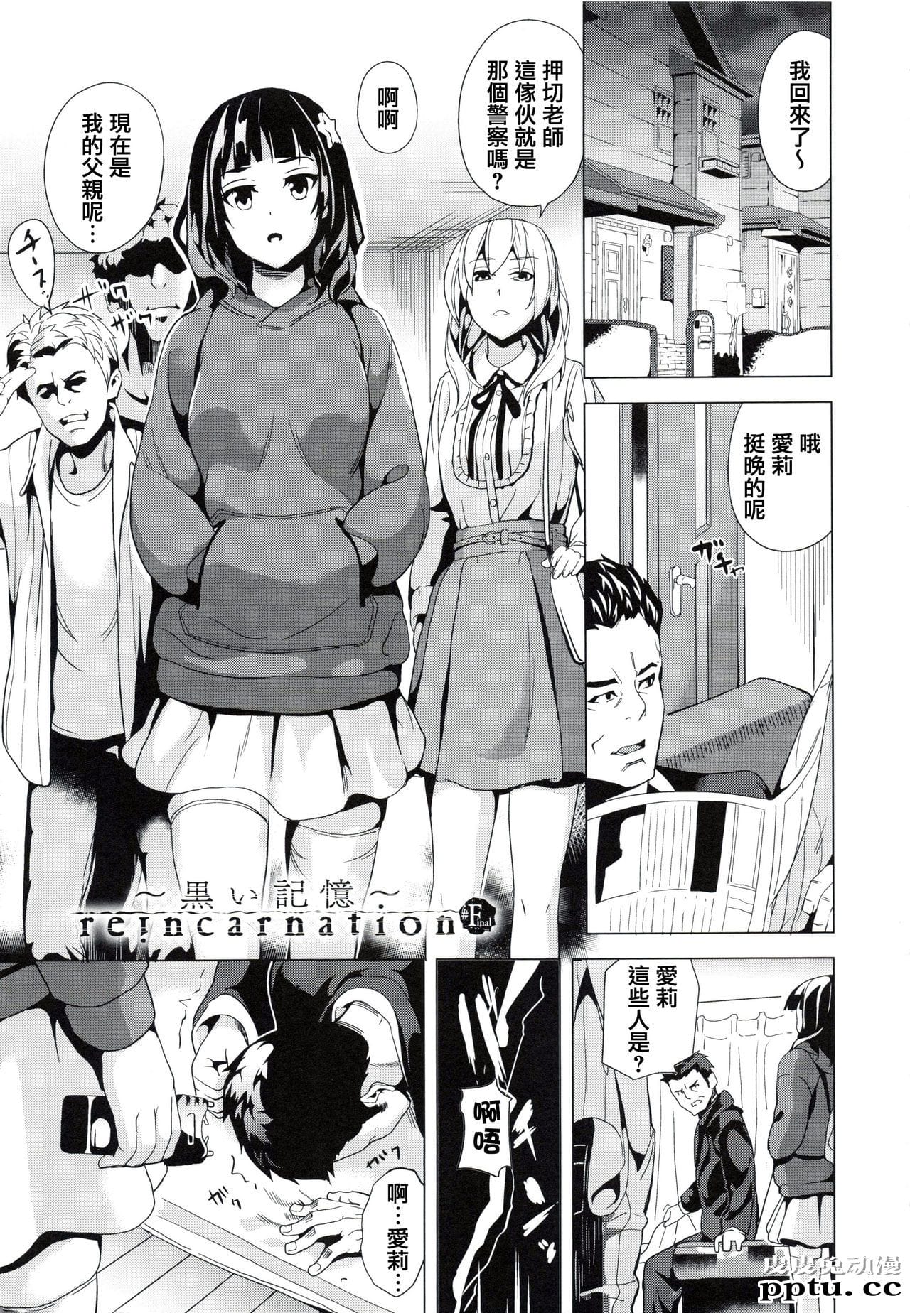 [单行本] reincarnation ～夺ワレタ少女ノカラダ～下 [97p]-皮皮兔动漫