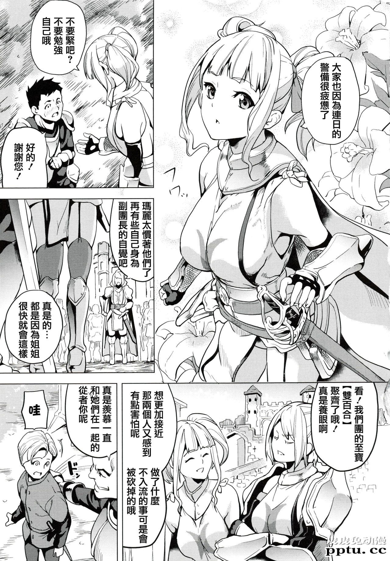 [单行本] reincarnation ～夺ワレタ少女ノカラダ～下 [97p]