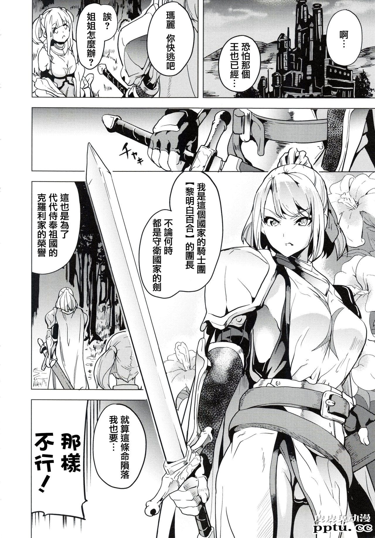 [单行本] reincarnation ～夺ワレタ少女ノカラダ～下 [97p]