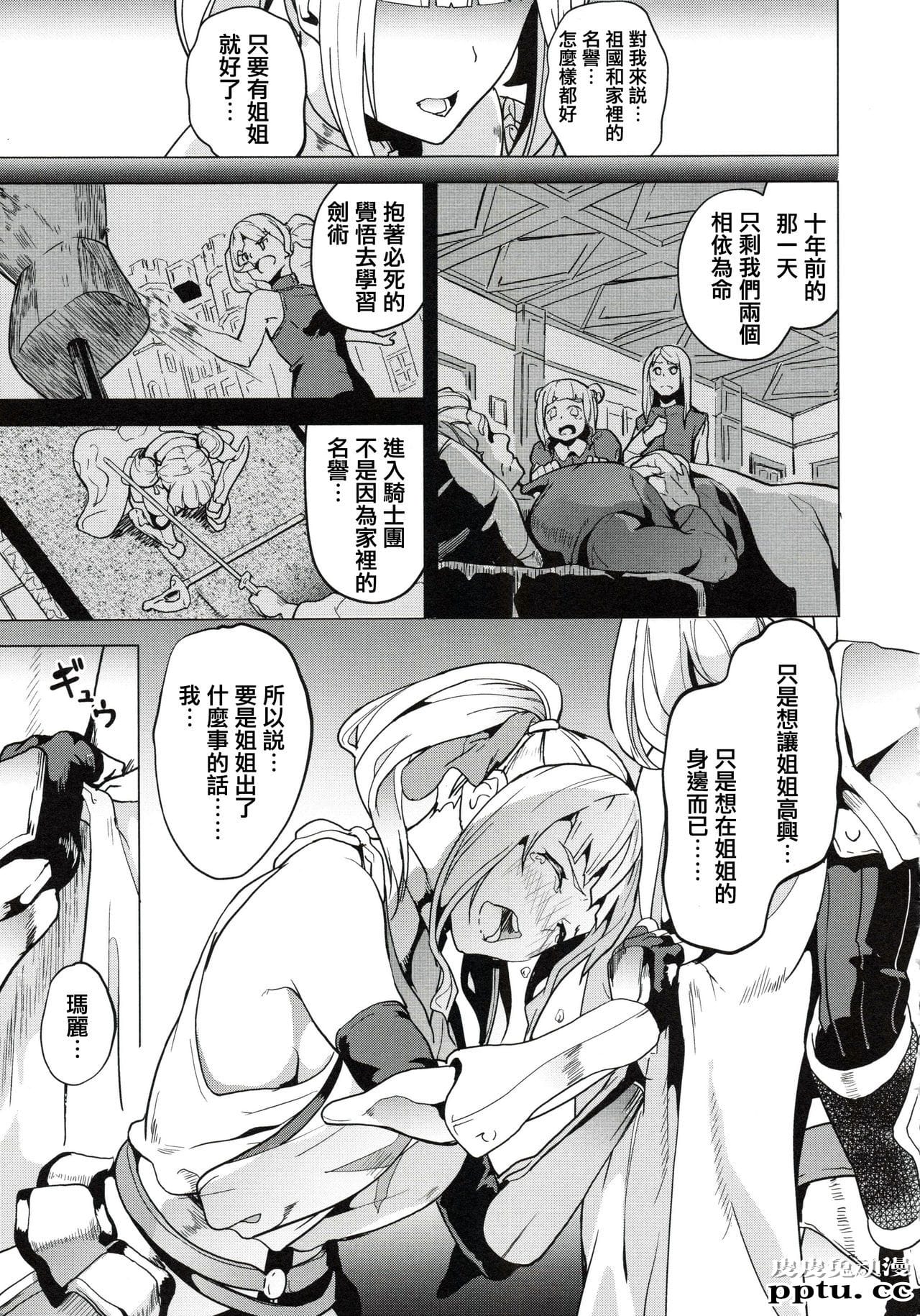 [单行本] reincarnation ～夺ワレタ少女ノカラダ～下 [97p]