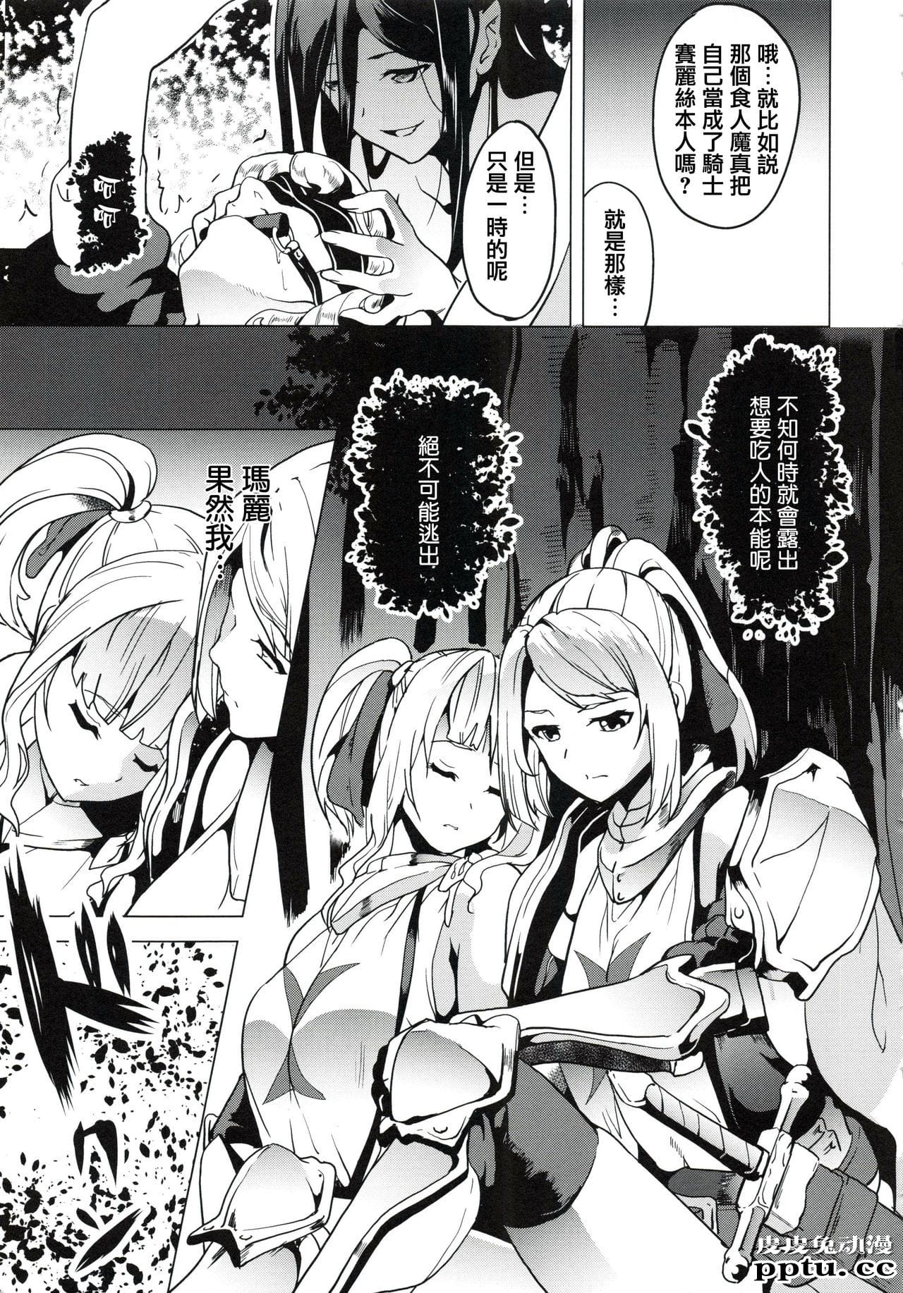 [单行本] reincarnation ～夺ワレタ少女ノカラダ～下 [97p]