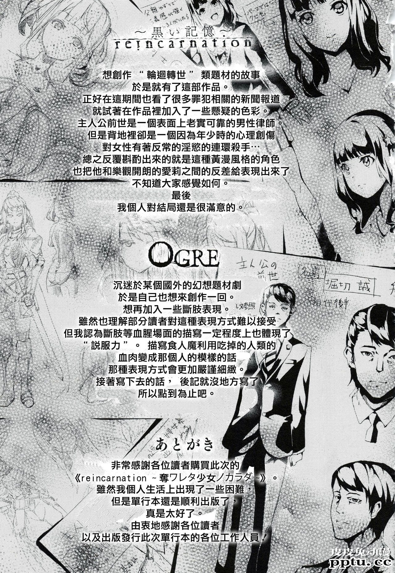 [单行本] reincarnation ～夺ワレタ少女ノカラダ～下 [97p]