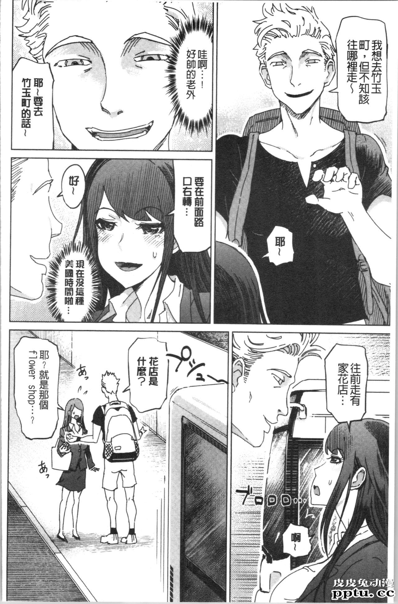 [单行本] 変态超好色淫女生活 下 [88p]