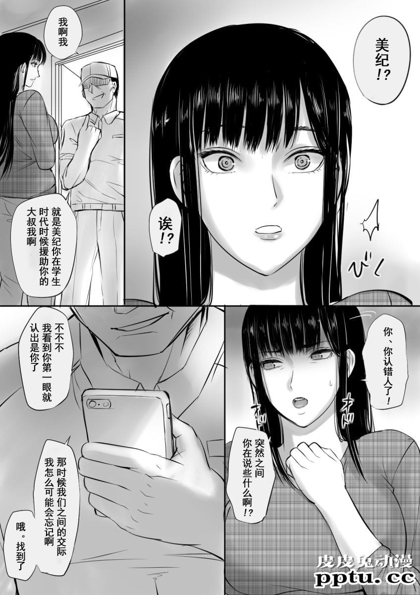 援○交际してた女と再会した话 [51p]